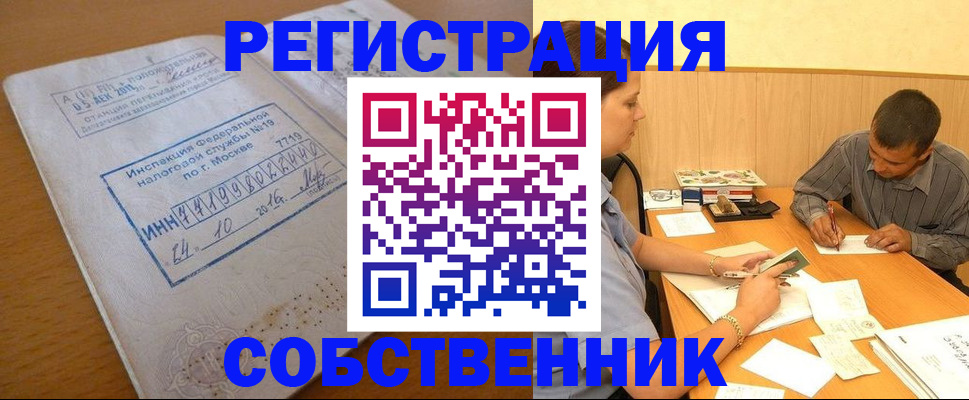 прописка от собственника в Кирово-Чепецке
